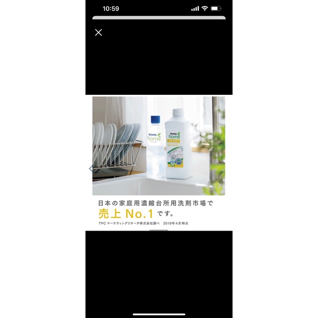 Amway(アムウェイ)の台所用洗剤　ディッシュドロップ Amway インテリア/住まい/日用品の日用品/生活雑貨/旅行(洗剤/柔軟剤)の商品写真