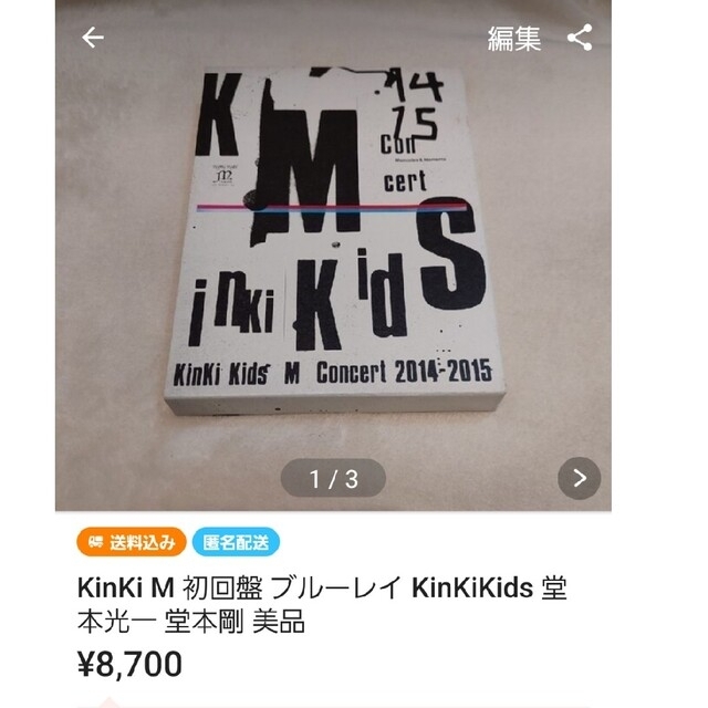 KinKi 乙 ブルーレイ 初回 美品 2015 2016 KinKiKids 1