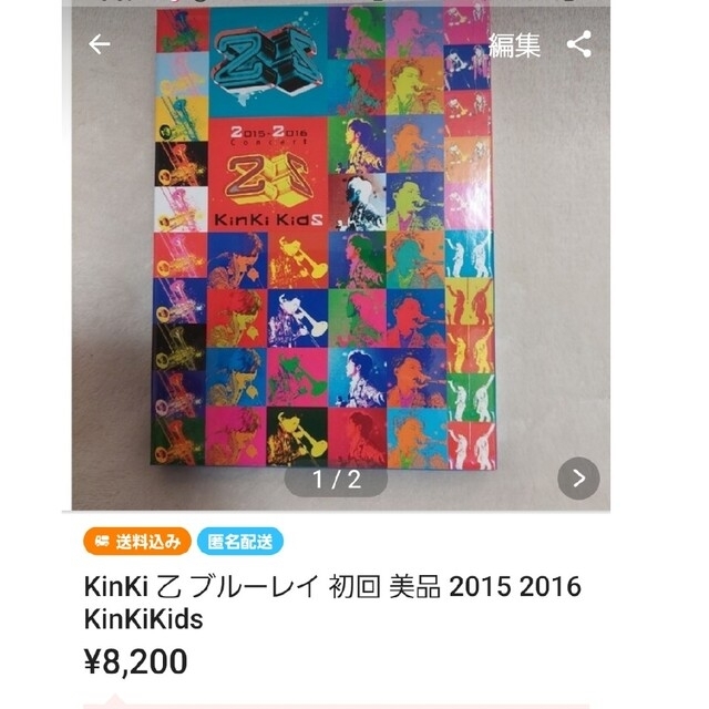 KinKi 乙 ブルーレイ 初回 美品 2015 2016 KinKiKids 2
