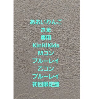 KinKi 乙 ブルーレイ 初回 美品 2015 2016 KinKiKids