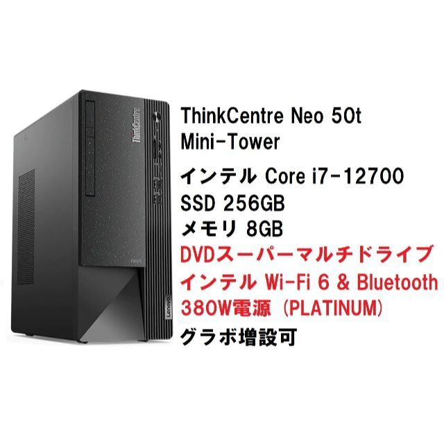 大切な Lenovo - 新品 Lenovo Neo 50t i7-12700/8G/256G/380W