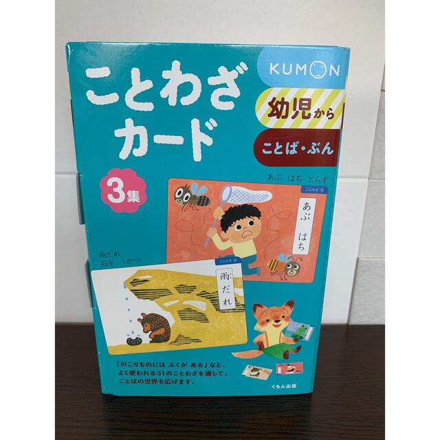 KUMON(クモン)の公文　KUMON ことわざカード　3集 キッズ/ベビー/マタニティのおもちゃ(知育玩具)の商品写真