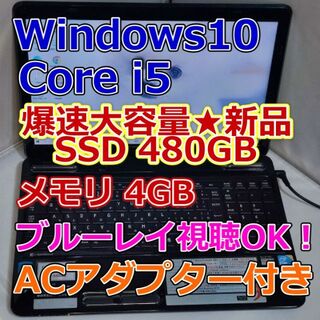 東芝 - 【美品★爆速SSD★ブルーレイ】東芝 ノートパソコン T350 Core i5