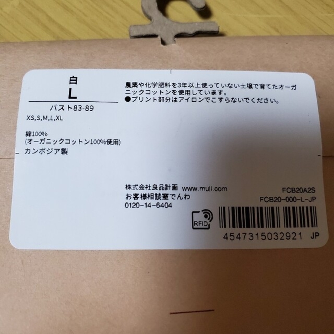 MUJI (無印良品)(ムジルシリョウヒン)の即購入歓迎☆無印良品 汗取りパッド付きタンクトップ 白 Lサイズ レディースのトップス(タンクトップ)の商品写真