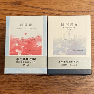 セーラー(Sailor)の《おすそ分け》SAILOR インク 「静岡苺」「駿河湾 春」(ペン/マーカー)