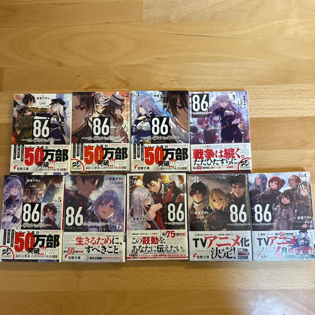 86 エイティシックス 1-9巻セット エンタメ/ホビーの本(文学/小説)の商品写真