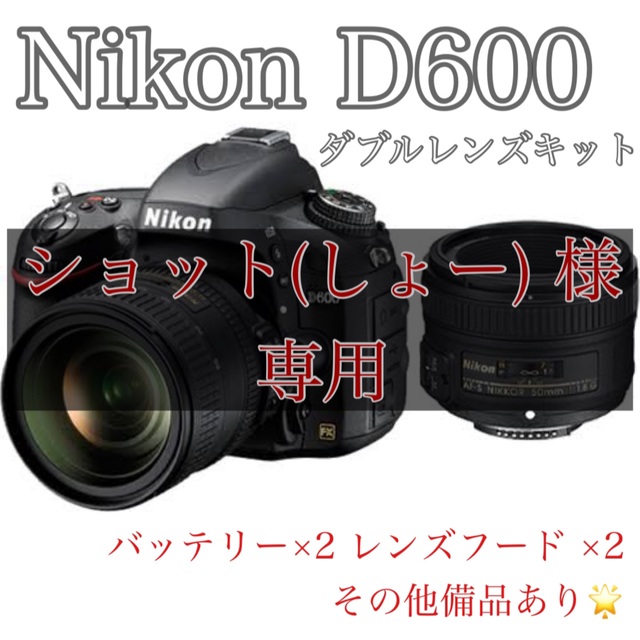 10月限定☆土日はさらに値下げ！Nikon D600 ダブルレンズキット