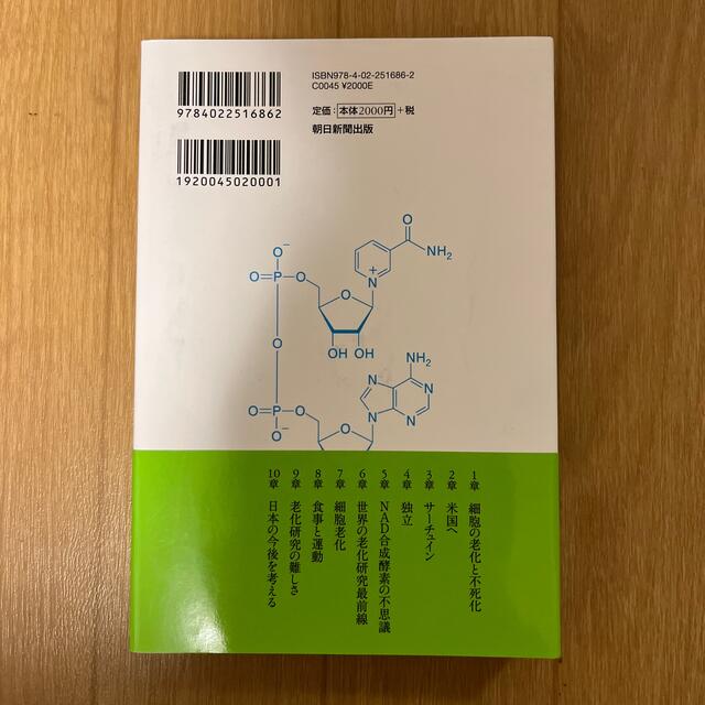 開かれたパンドラの箱 老化・寿命研究の最前線 エンタメ/ホビーの本(健康/医学)の商品写真