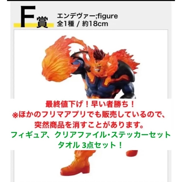 ヒロアカ 一番くじ 突入編 エンデヴァー 3点セット フィギュア付き エンタメ/ホビーのフィギュア(アニメ/ゲーム)の商品写真