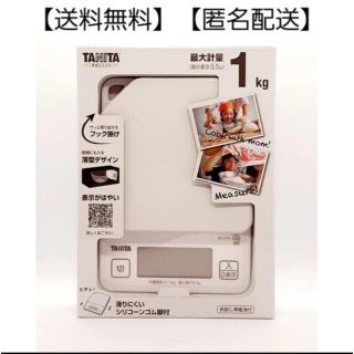 タニタ(TANITA)の【TANITA】新品未使用品 タニタ キッチンスケール 最大計量1kg(調理道具/製菓道具)