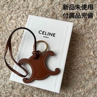 新品・未使用】CELINE キーリング チャーム www.alberobello.se