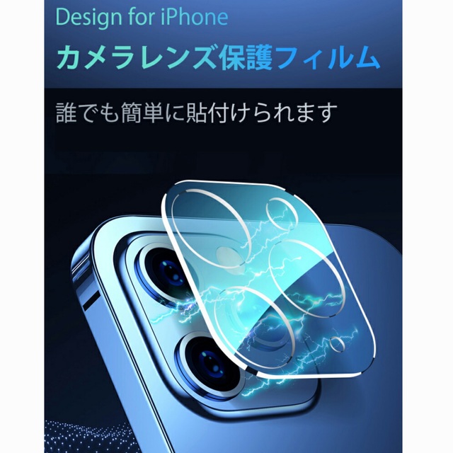 iPhone14Pro カメラレンズ 全面保護フィルム　2組 スマホ/家電/カメラのスマホアクセサリー(保護フィルム)の商品写真