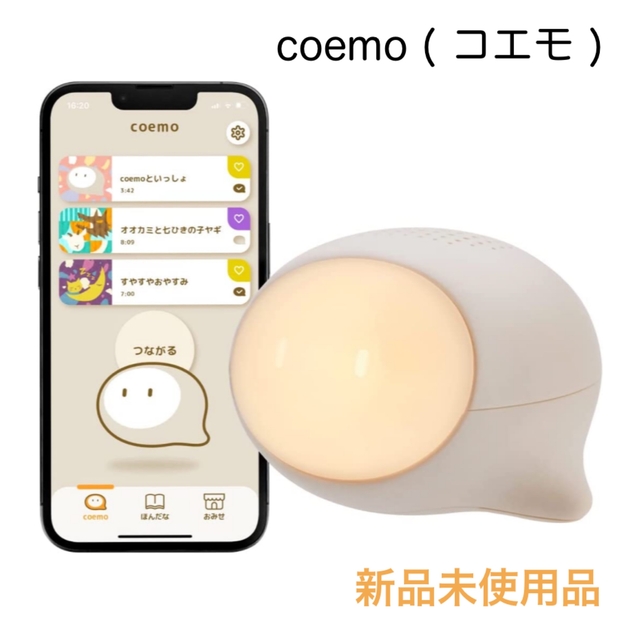 coemo ( コエモ )