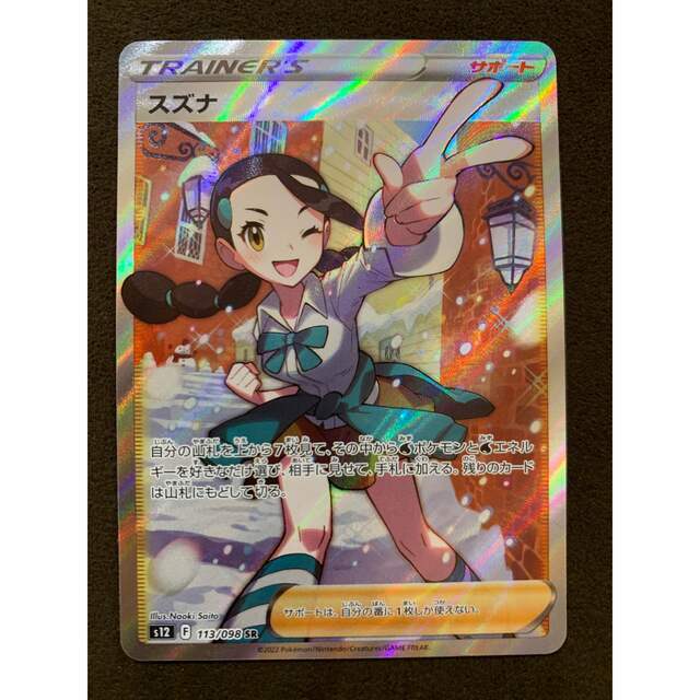 スズナ SR パラダイムトリガー スズナ SR パラダイムトリガー