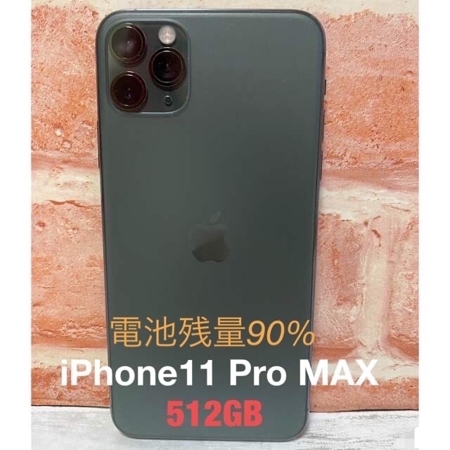 iPhone(アイフォーン)のiPhone11ProMAX512 GB本体新品同様品未使用 スマホ/家電/カメラのスマートフォン/携帯電話(携帯電話本体)の商品写真