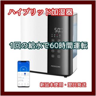 【新品】加湿器 6L超大容量 ハイブリッド式加湿器 (超音波 + 加熱式)
