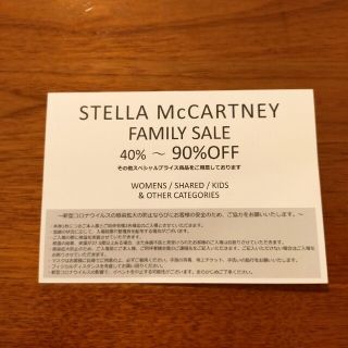 ステラマッカートニー(Stella McCartney)のステラマッカートニー ファミリーセール(ショッピング)