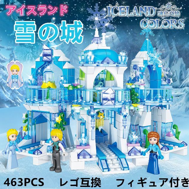 【即日発送】★レゴ互換★アイスランド・雪の城★463PCS★