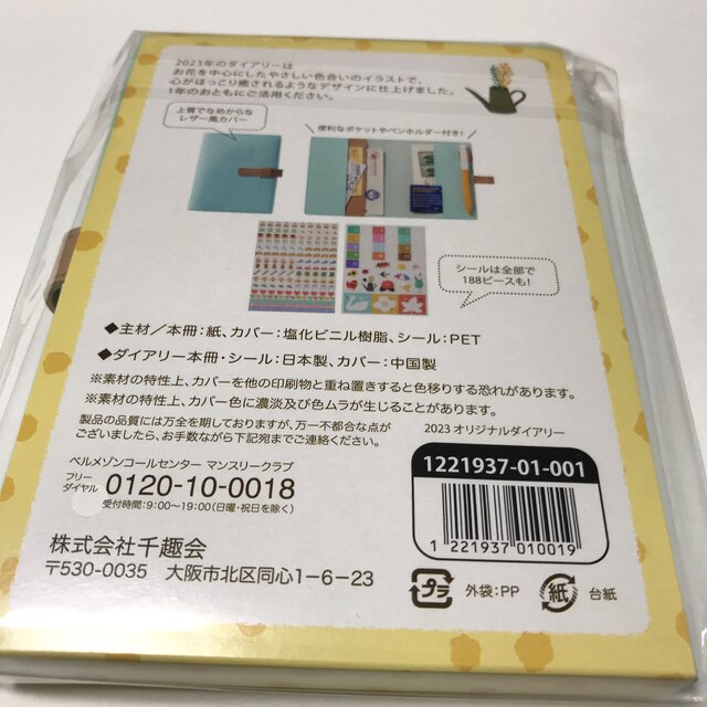 千趣会  ベルメゾン スケジュール帳 ダイアリー 手帳 2024