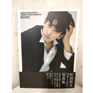 ゲキダンエグザイル(劇団EXILE)の町田啓太 写真集 BASIC(男性タレント)