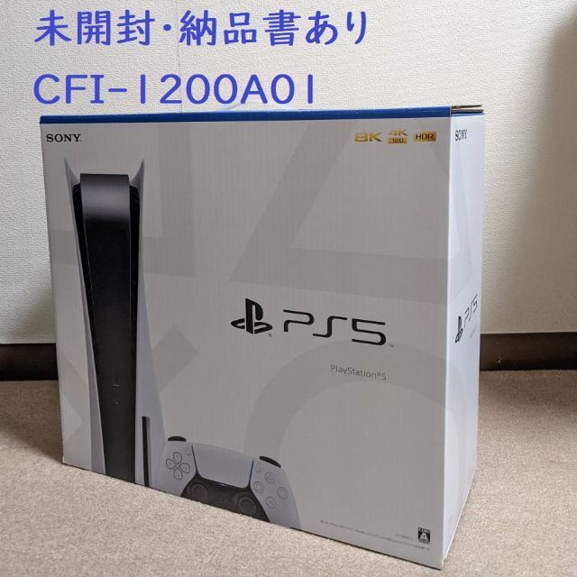 完璧 PlayStation - PS5 本体 CFI-1200A01 ディスクドライブ搭載モデル