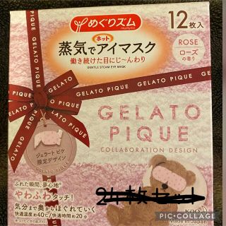 ジェラートピケ(gelato pique)のジェラートピケめぐりズム12枚【チリ様専用】(アロマグッズ)