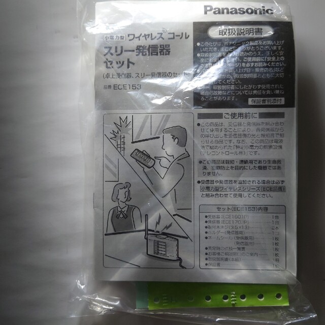 Panasonic(パナソニック)のPanasonic 小電力型ワイヤレスコール スリー発信器セット ECE153 その他のその他(その他)の商品写真