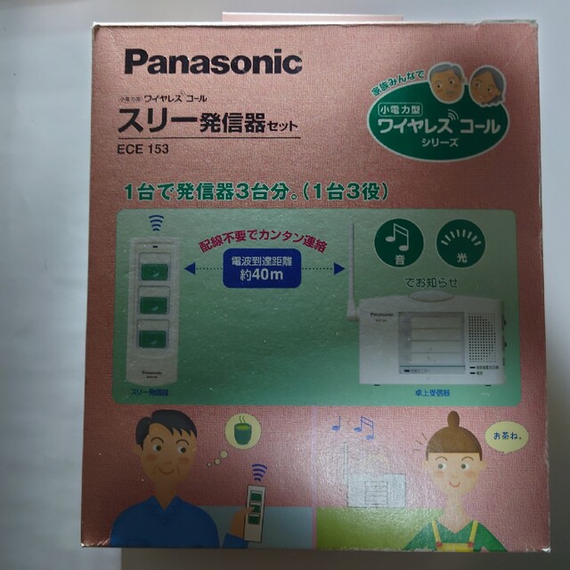 Panasonic(パナソニック)のPanasonic 小電力型ワイヤレスコール スリー発信器セット ECE153 その他のその他(その他)の商品写真