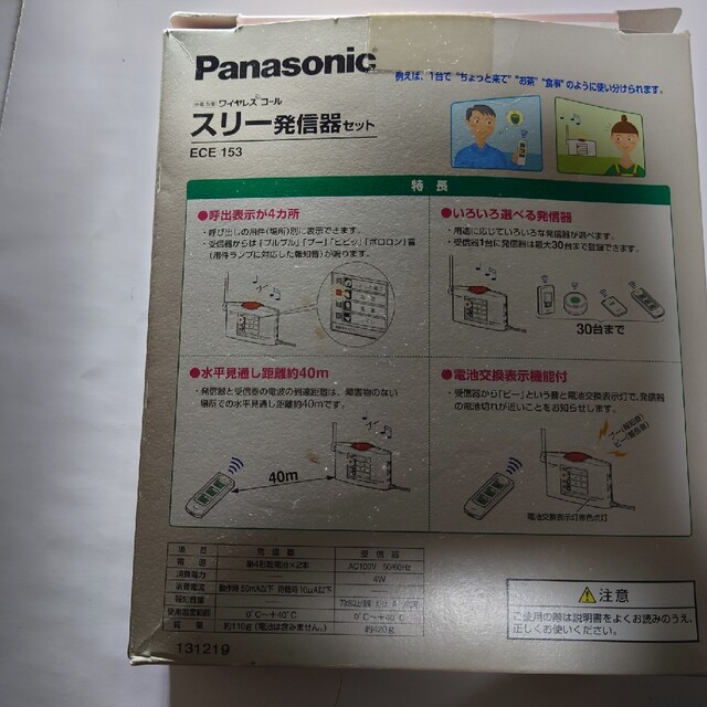 Panasonic(パナソニック)のPanasonic 小電力型ワイヤレスコール スリー発信器セット ECE153 その他のその他(その他)の商品写真