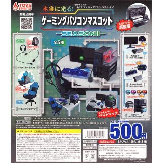 【新品/未使用】本当に光る！ゲーミングパソコンマスコット2 全5種セット ガチャ(その他)