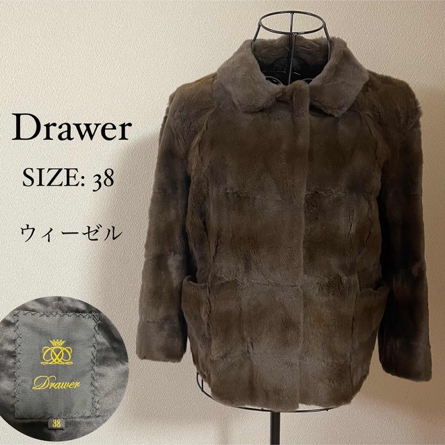 レア美品】Drawer ドゥロワー ウィーゼル ファー ジャケット コート 茶-