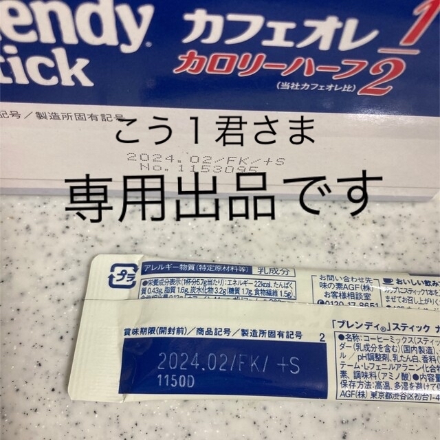 AGF(エイージーエフ)のブレンディスティック　カロリーハーフ（26本） 食品/飲料/酒の飲料(コーヒー)の商品写真