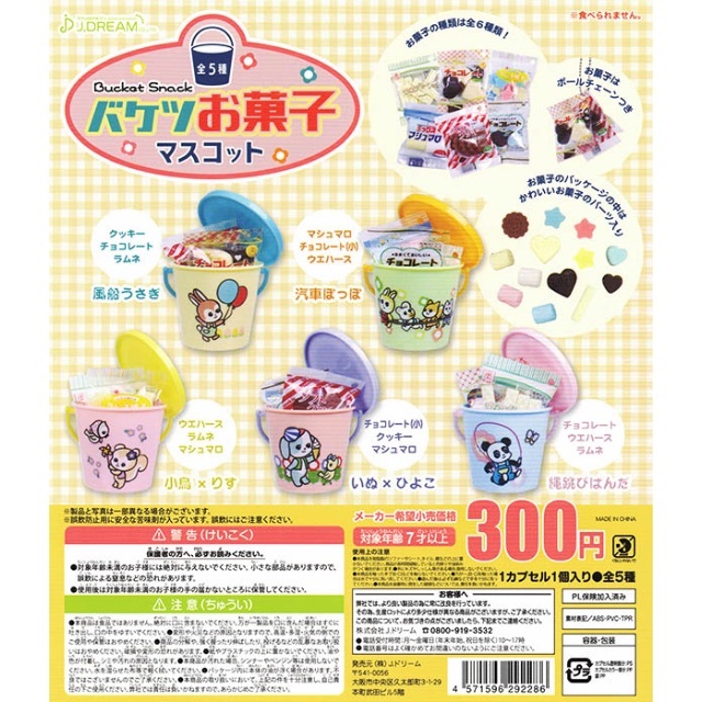 新品 未使用 バケツお菓子マスコット 全５種セット ガチャの通販 By Matoni Shop ラクマ