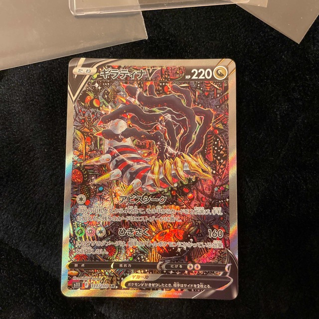 ポケモン - ギラティナv sa 美品