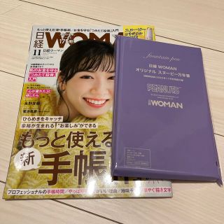 ニッケイビーピー(日経BP)の日経 WOMAN (ウーマン) 2022年 11月号(その他)