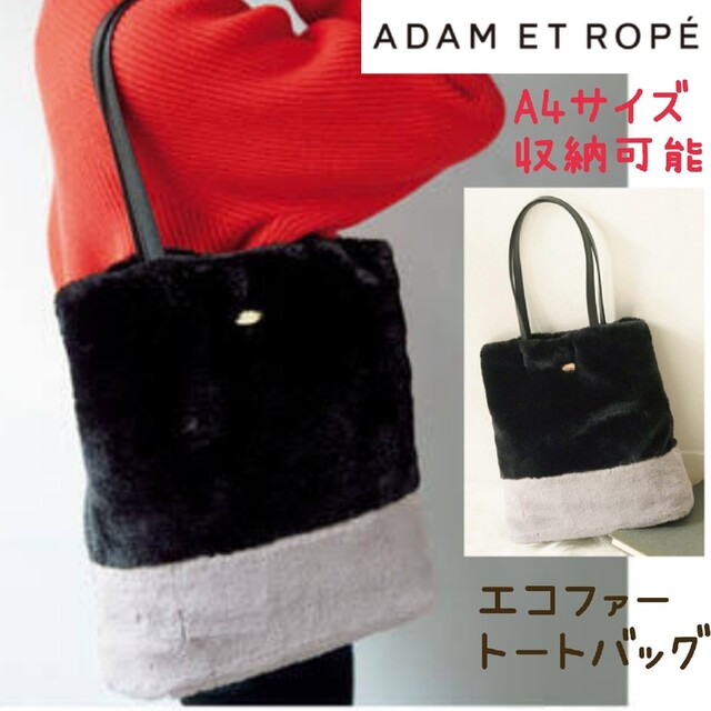 Adam et Rope'(アダムエロぺ)のADAM ET ROPE’ ◆バイカラートートバッグ レディースのバッグ(トートバッグ)の商品写真