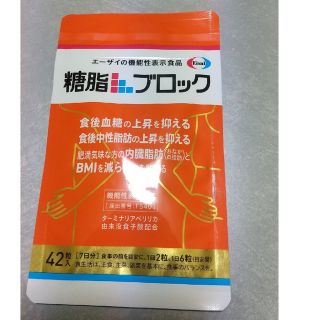 エーザイ(Eisai)の糖脂ブロック 42粒入(7日分)(ダイエット食品)