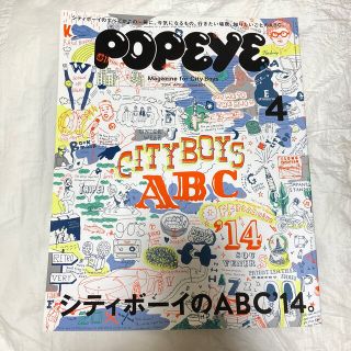 マガジンハウス(マガジンハウス)のPOPEYE 2014 4月号 issue804(アート/エンタメ/ホビー)