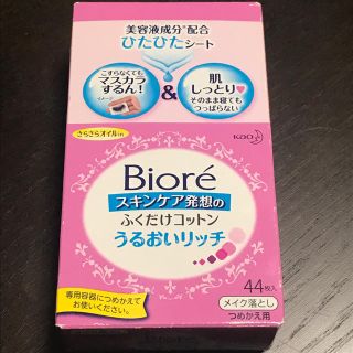 ビオレ(Biore)の送料込♡新品未使用♡ビオレ ふくだけコットン 詰め替え用(クレンジング/メイク落とし)