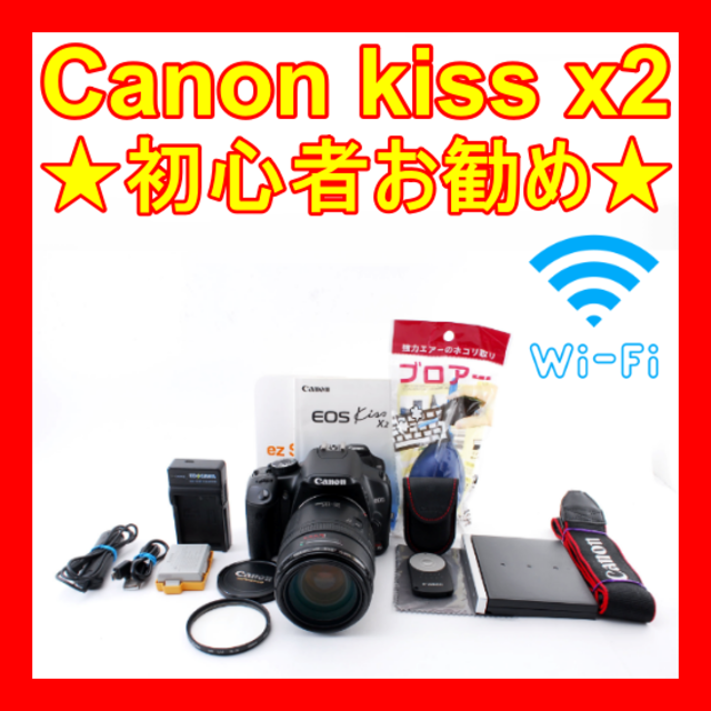 ❤️初心者お勧め❤️スマホ転送❤️Canon kiss x4❤️すぐに使える❤️ デジタルカメラ 売上実績NO.1