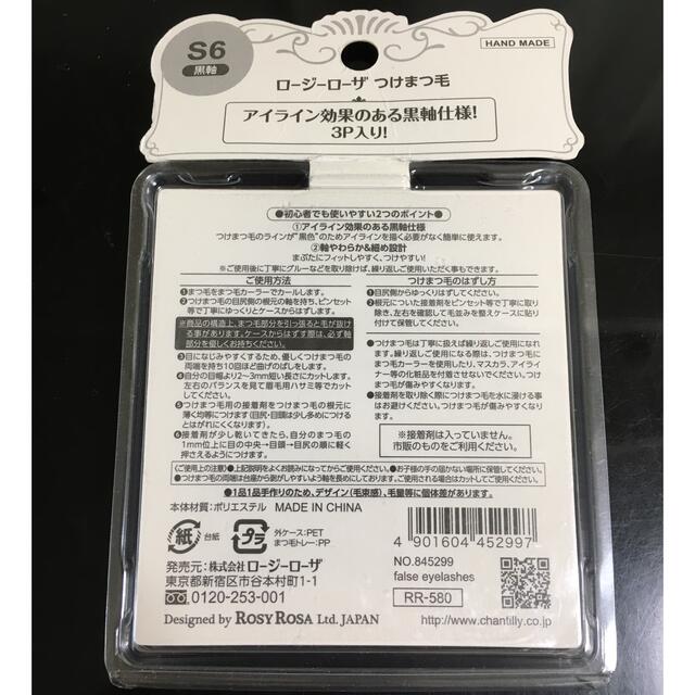 ロージーローザ つけまつ毛 S6(3組)」の通販 by S☆K's shop|ラクマ ロージーローザ つけまつ毛 S6(3組)」の通販 by S☆K's shop|ラクマ
