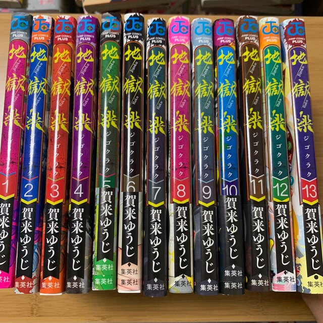 地獄楽 1〜13巻 全巻セット 賀来ゆうじの通販 by milk☆shop|ラクマ 地獄楽 1〜13巻 賀来ゆうじ/著 全巻 新品未使用