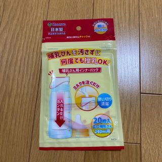 【新品未使用】カネソン　哺乳瓶用インナーバック(その他)