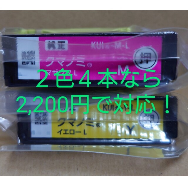 EPSON(エプソン)のエプソン純正インク増量タイプ クマノミ マゼンタ イエロー２本 kui インテリア/住まい/日用品のオフィス用品(オフィス用品一般)の商品写真