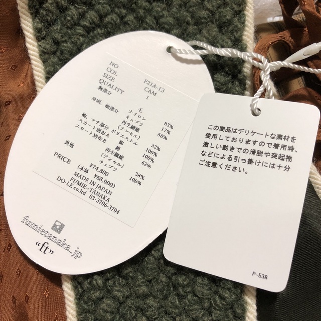 BEAMS - 新品タグ付◉ FUMIE=TANAKA フミエタナカ パッチロング BEAMS - 新品タグ付◉ FUMIE=TANAKA フミエタナカ パッチロング