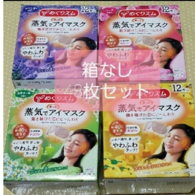 めぐりズム 蒸気でホットアイマスク ゆず カモミール ラベンダー ローズ48枚の通販 by 育児中ママ's shop|ラクマ めぐりズム 蒸気でホットアイマスク ゆず カモミール ラベンダー ローズ48枚の通販 by 育児中ママ's shop|ラクマ