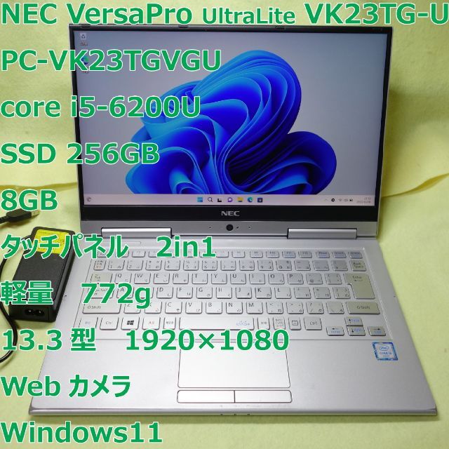 VersaPro VK23T◆i5-6200U/256G/8G/軽量◆Win11TEAMS