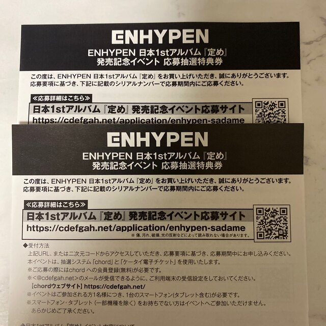 ENHYPEN定め シリアル 2枚