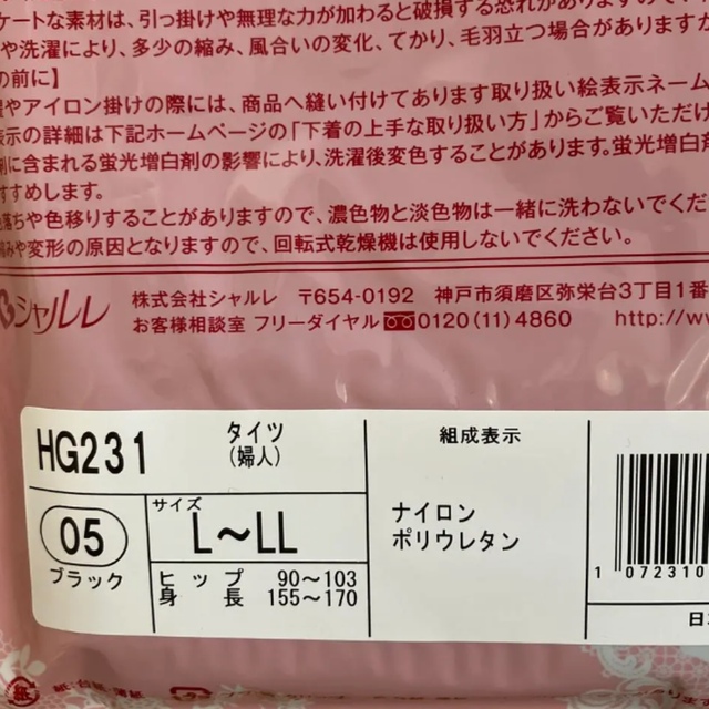 シャルレ(シャルレ)の大人気！シャルレ　なめらかタイツL〜L L 3足セット レディースのレッグウェア(タイツ/ストッキング)の商品写真