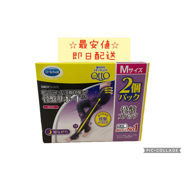 寝ながらメディキュット　骨盤サポート　M　ドクターショール 2個セット